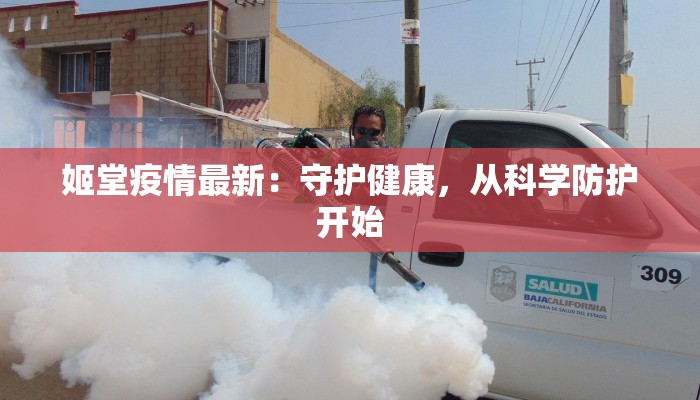 界面快讯最新疫情