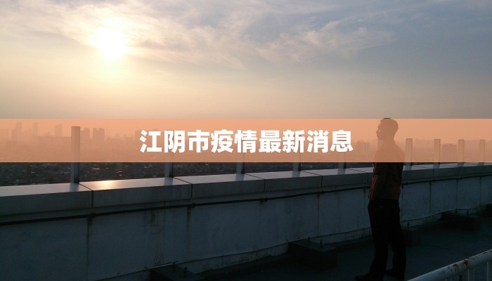 广东深圳新桥最新疫情：守护健康，携手前行