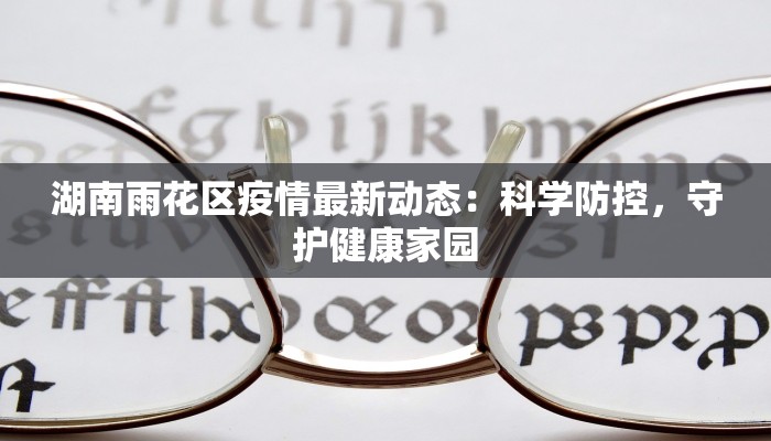 宜昌新增疫情最新