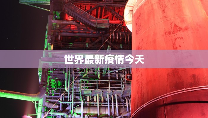 宁波疫情最新消息上学：安心返校，守护成长之路