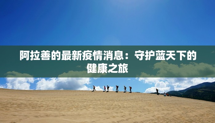 津市疫情最新报告