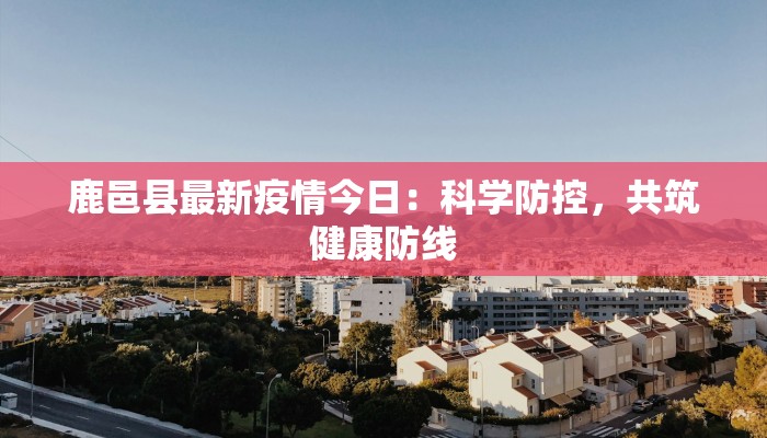 椒江疫情最新确诊情况