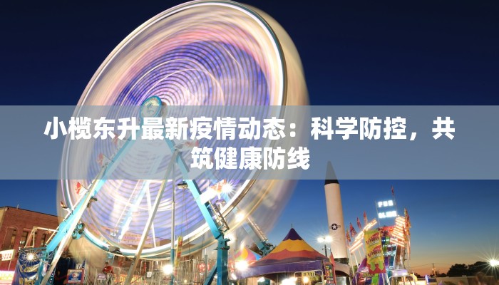 疫情最新名单最新