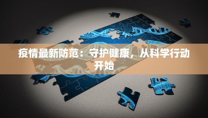 遵义近日疫情最新情况