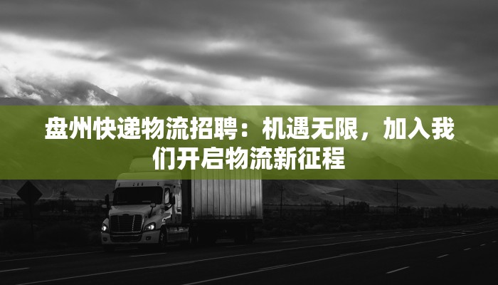 陕西镇坪最新疫情：守护健康，共建平安家园