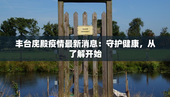 平和疫情最新停课