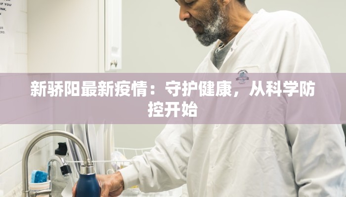 河南橘洲疫情最新通报