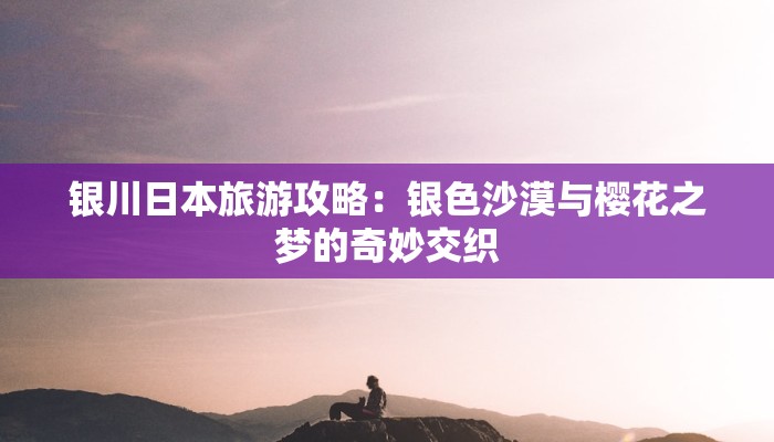 大连最新疫情命令：守护健康，科学防控，共筑安全屏障