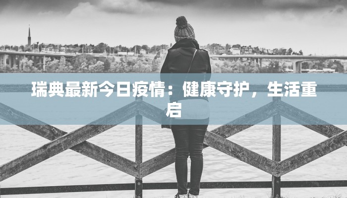 山西黄河最新疫情情况 山西黄河最新疫情情况