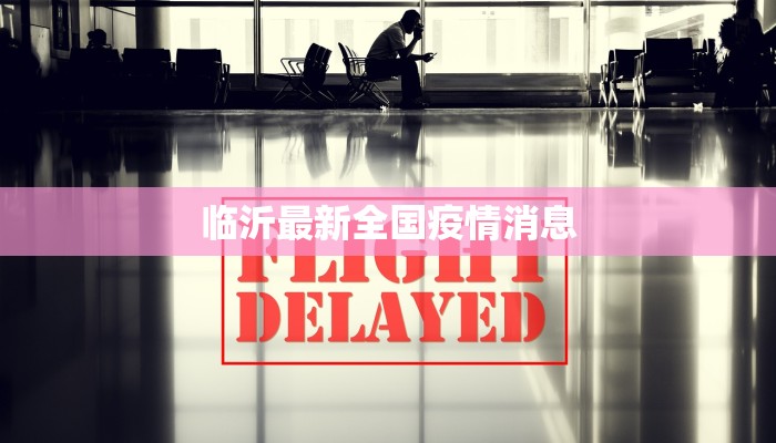 恭城最新疫情今天