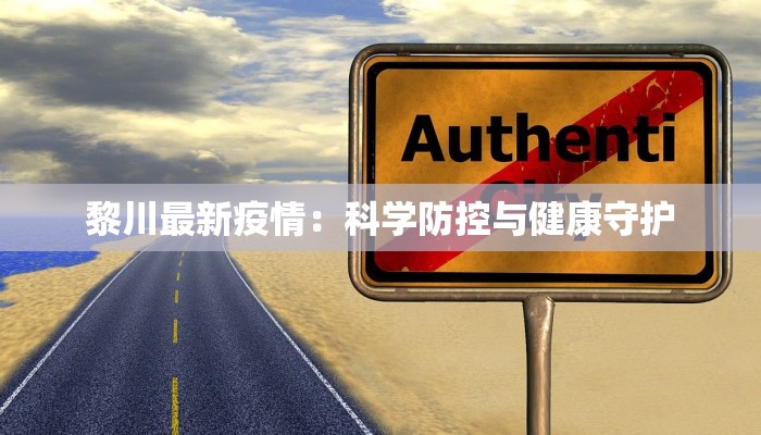 盐源疫情最新通知今天