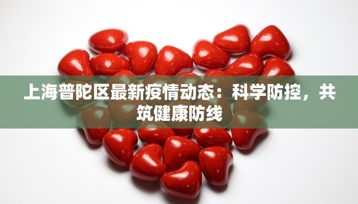 镇平玉都最新疫情情况