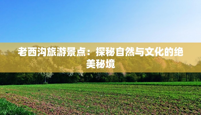 渭源天气预报7天：拥抱秋风，规划你的美好一周