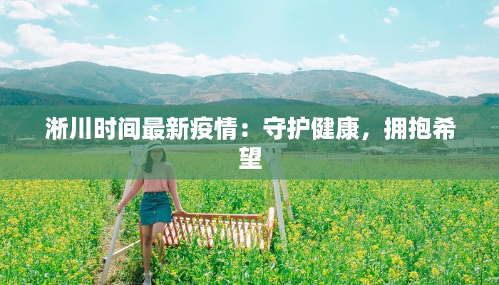 东莞大厂疫情最新通报