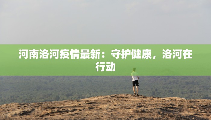 甘肃平凉最新疫情头条 甘肃平凉最新疫情头条