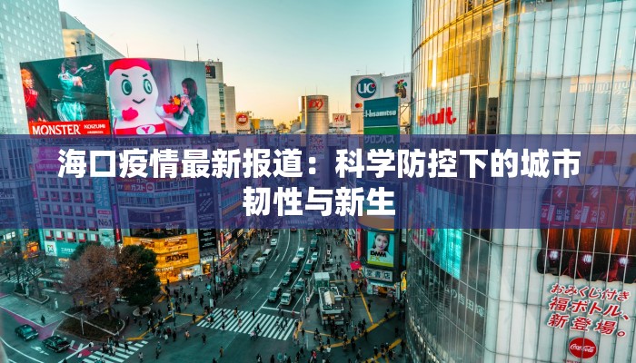 八月荆门疫情最新消息