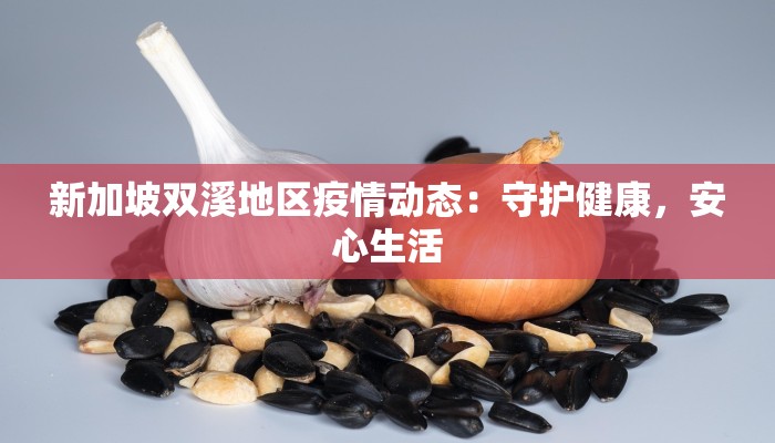 茶山疫情最新通报