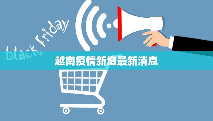 大悟疫情防控公告最新 大悟疫情防控公告最新