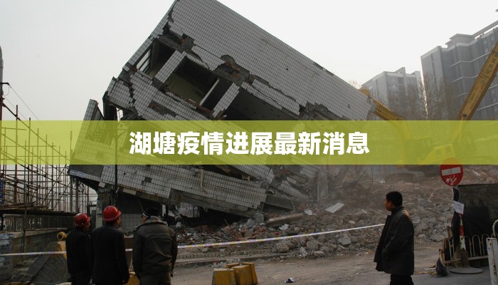 利辛今日最新疫情 利辛今日最新疫情