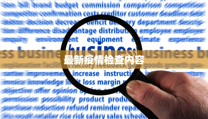 含山疫情快报最新